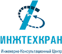 ООО «Инжтехкран»