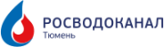 Росводоканал-Тюмень