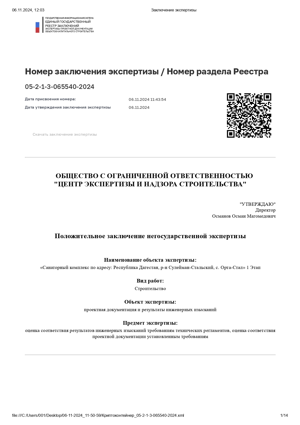 Положительное заключение экспертизы по 1 этапу объекта "Санаторный комплекс"
