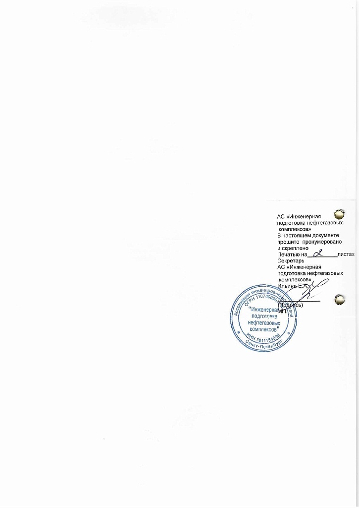 Основание деятельности, Страница №2