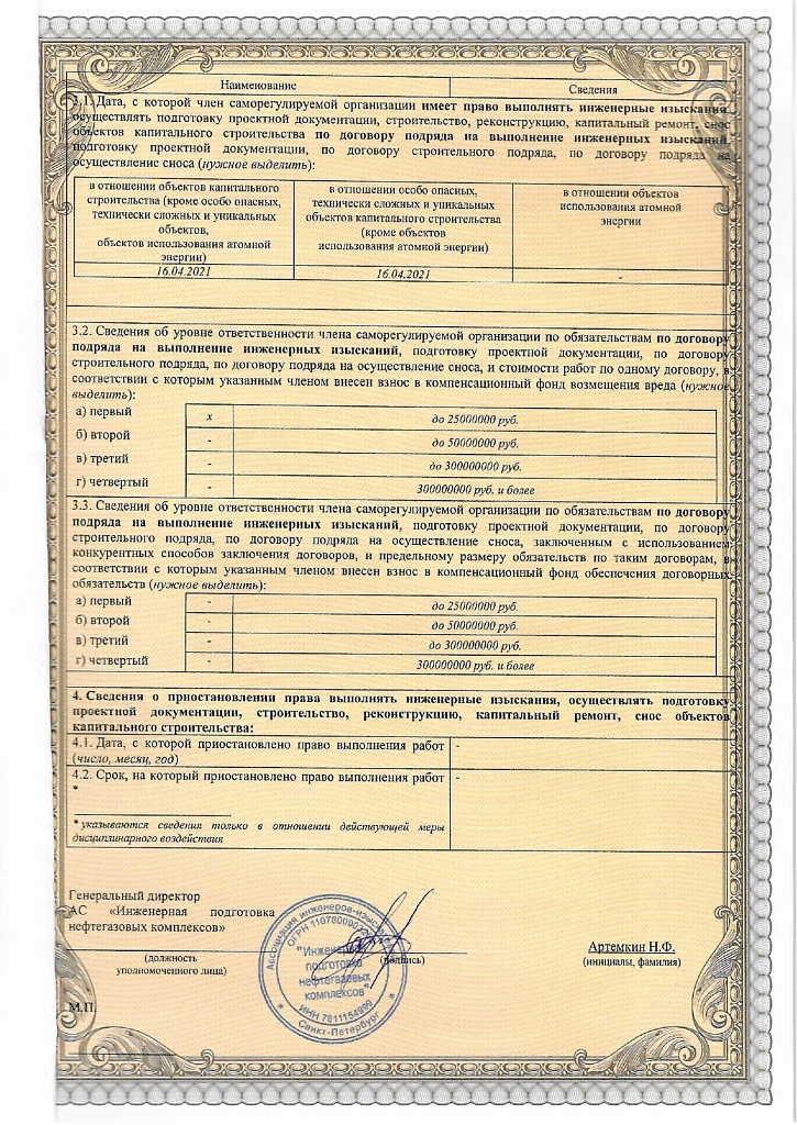 Основание деятельности, Страница №1